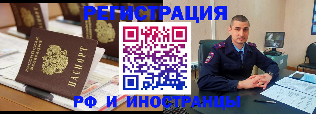 прописка штамп в Ивантеевке