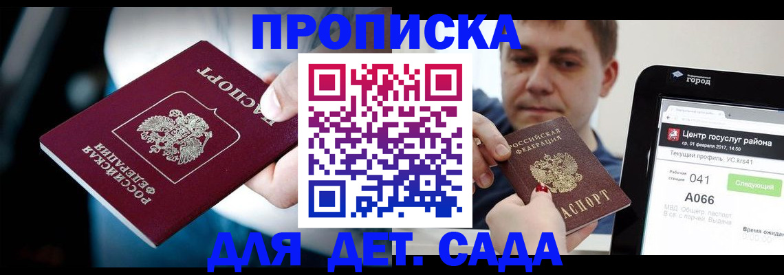 прописка гарантия в Ивантеевке