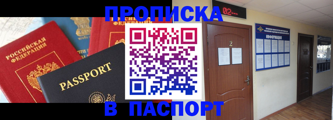 купить прописку в Ивантеевке