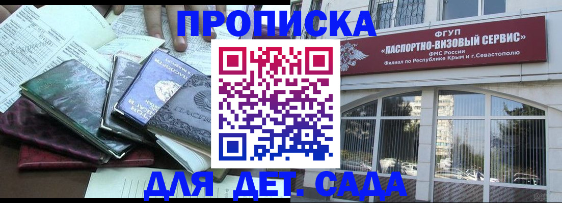 прописка в Ивантеевке