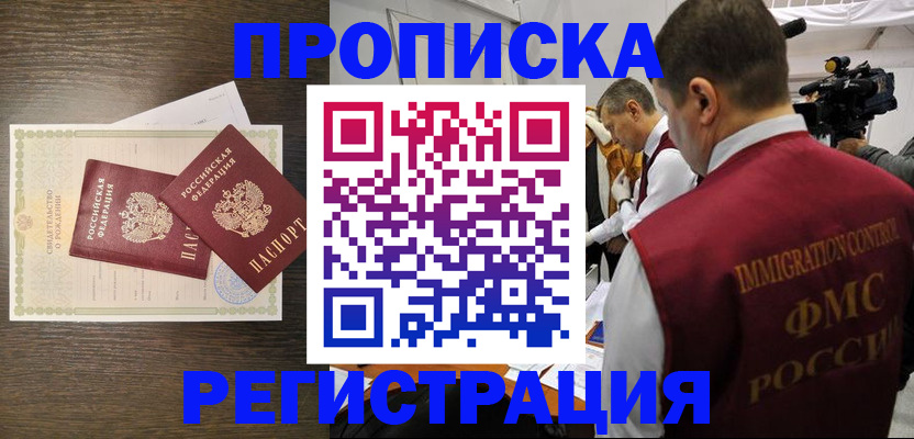 прописка для военкомата в Ивантеевке