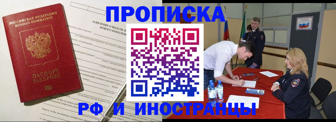 купить прописку в Ивантеевке