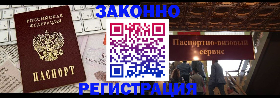 прописка для работы в Ивантеевке