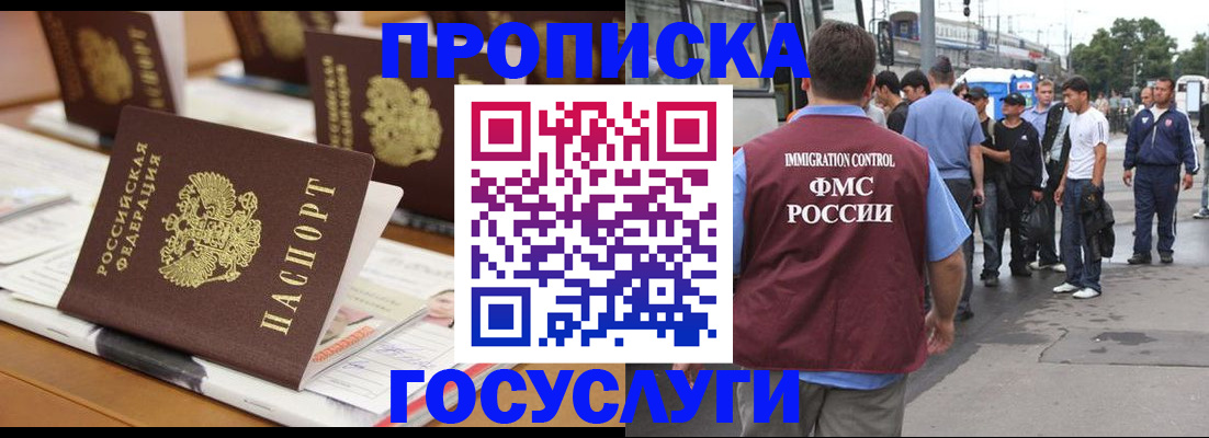 прописка для работы в Ивантеевке